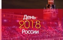 График работы в праздничные дни в июне 2018